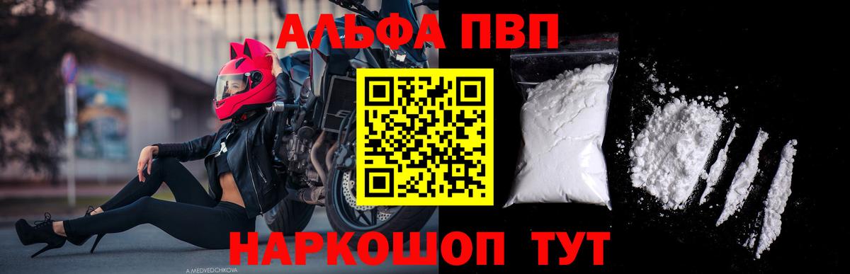 Alpha PVP мука Гулькевичи
