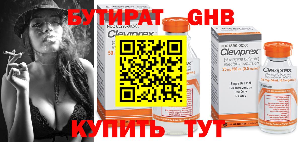Бутират BDO 33% Гулькевичи