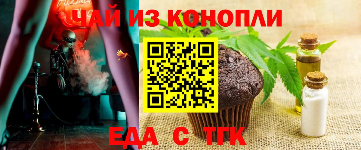Гулькевичи  Печенье с ТГК конопля  Вход с VPN 
