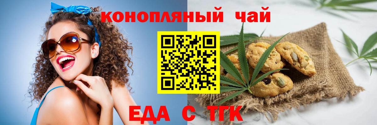 Печенье с ТГК конопля Гулькевичи