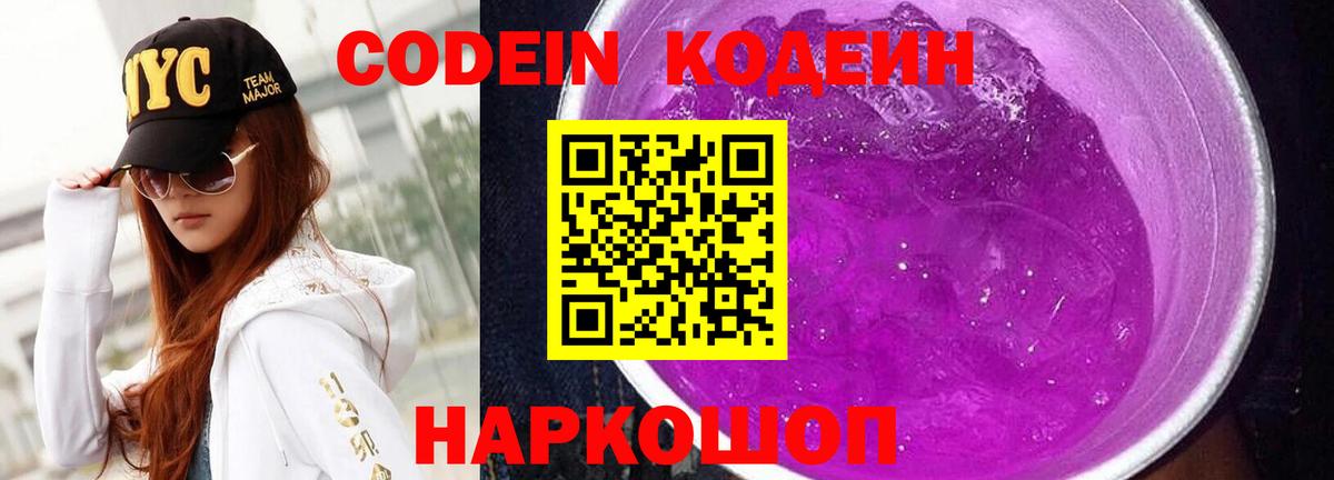 Кодеиновый сироп Lean Purple Drank  Кодеиновый сироп Lean напиток Lean (лин)  Вход с VPN  Гулькевичи 