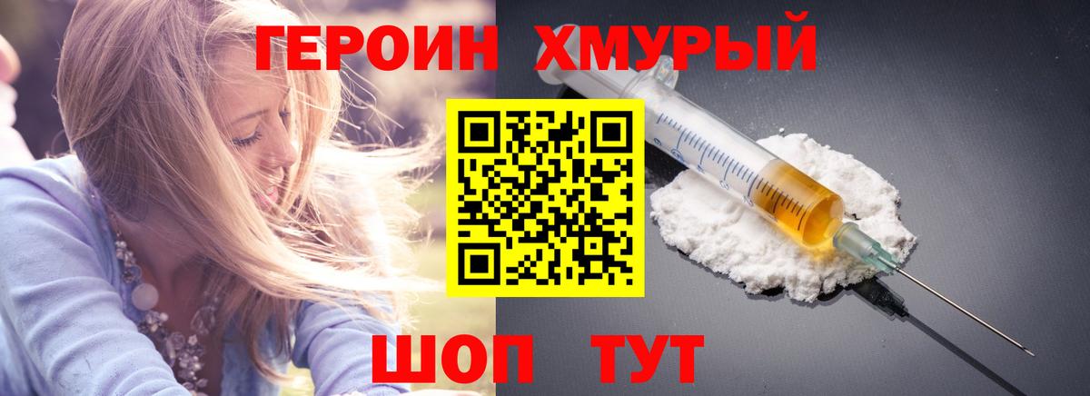 Героин  Вход с VPN  Гулькевичи  Героин VHQ 