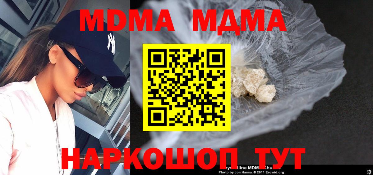 MDMA кристаллы  Вход с VPN  МДМА Molly  Гулькевичи 