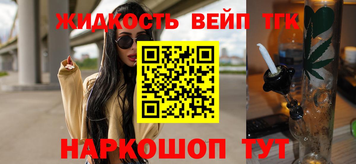 Гулькевичи  Дистиллят ТГК гашишное масло  Вход с VPN  Дистиллят ТГК жижа 